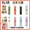 ilia皮革主機