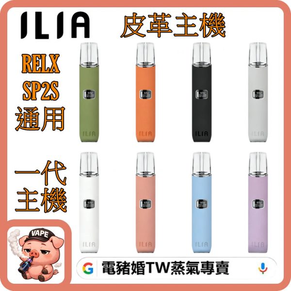 ilia皮革主機