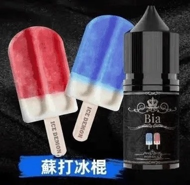 BIA 小煙