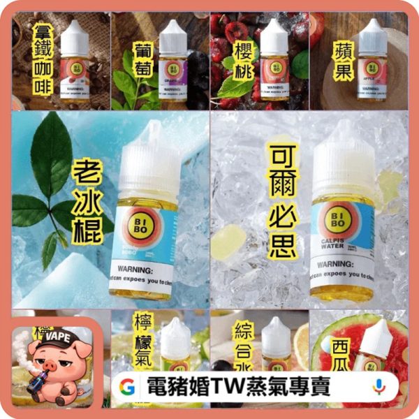 BIBO 小煙油