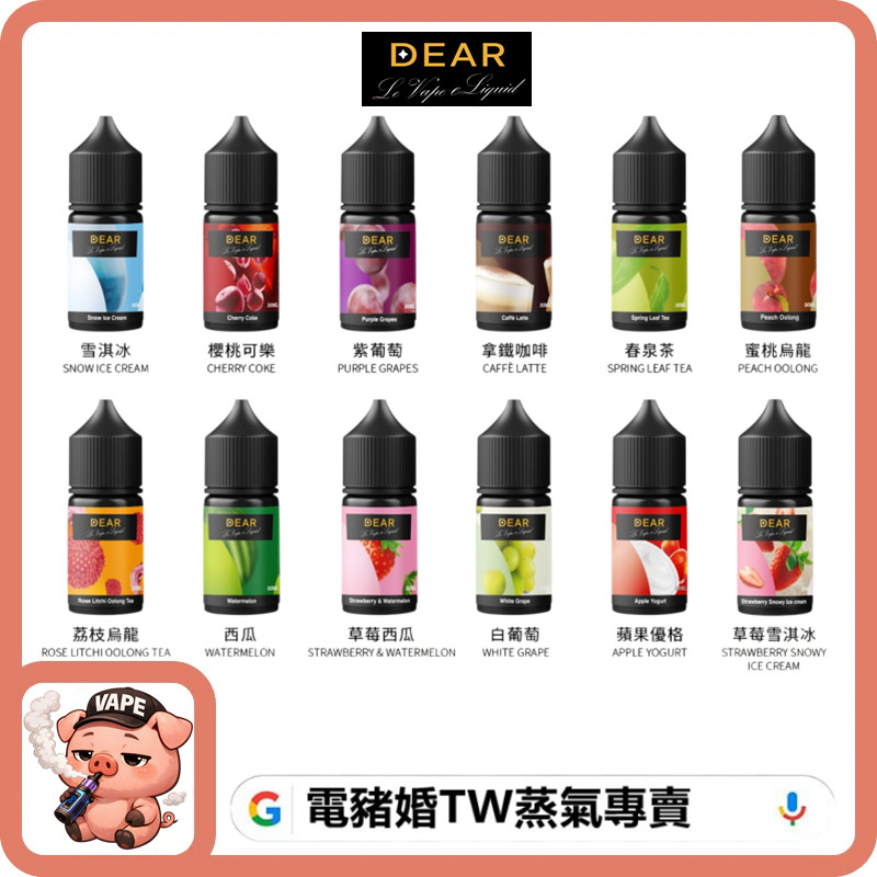 DEAR 小煙油