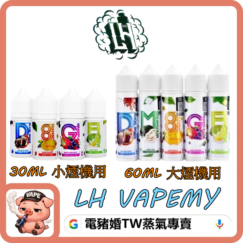 LH 煙油