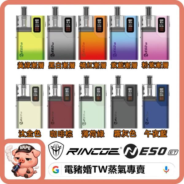 RINCOE NESO ET 主機