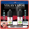 VEGAS VAPOR 小煙油