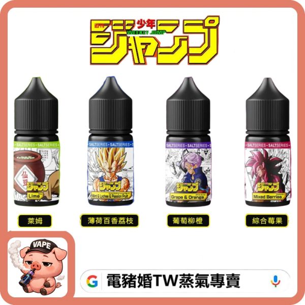 七龍珠 小煙油