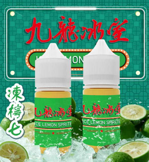 九龍冰室 凍檸七 小煙油
